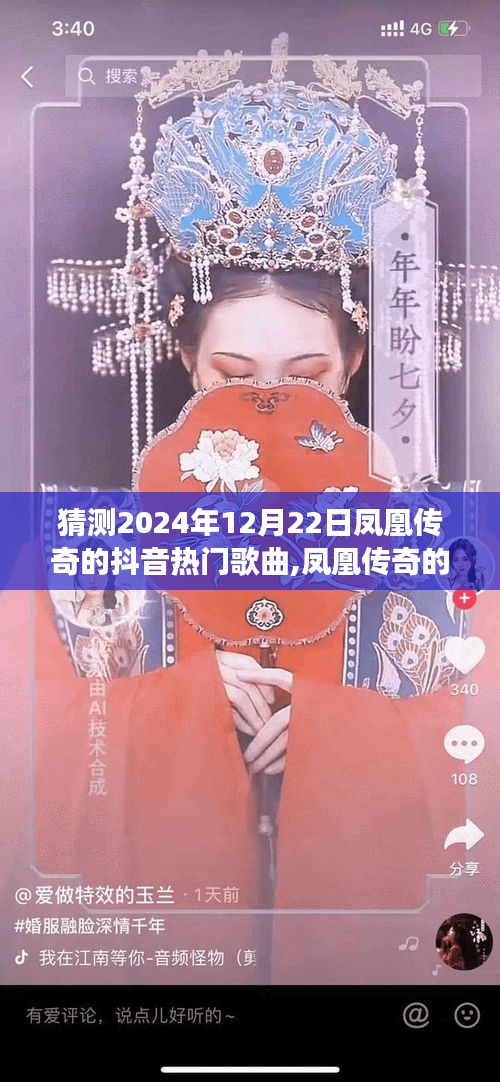 鳳凰傳奇抖音熱門歌曲猜想，自然美景下的心靈之旅新旅程，2024年最新猜想揭曉