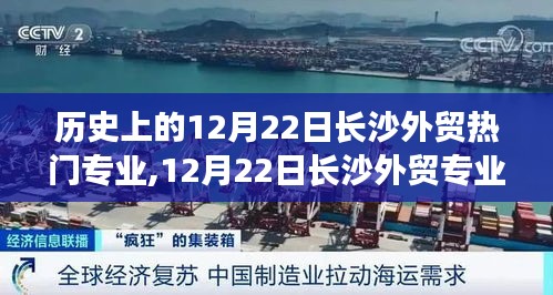 探尋長沙外貿專業之旅，歷史、美景與內心平靜的交匯點 12月22日長沙外貿熱門專業一覽無余