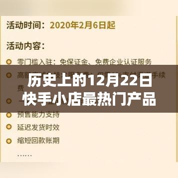 揭秘歷史上的12月22日快手小店最熱門產品排名，深度解析三大要點