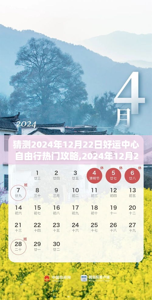 2024年12月22日好運(yùn)中心自由行攻略大全，初學(xué)者與進(jìn)階用戶必備指南