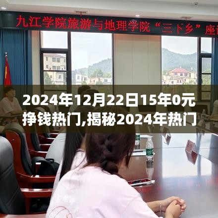 揭秘2024年零成本創(chuàng)業(yè)秘籍，輕松實現(xiàn)財富自由之路