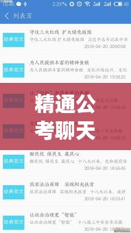 精通公考聊天式高效學(xué)習(xí)：公考交流 