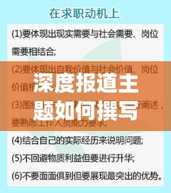 深度報道主題如何撰寫吸引眼球的標題？秘籍大揭秘！