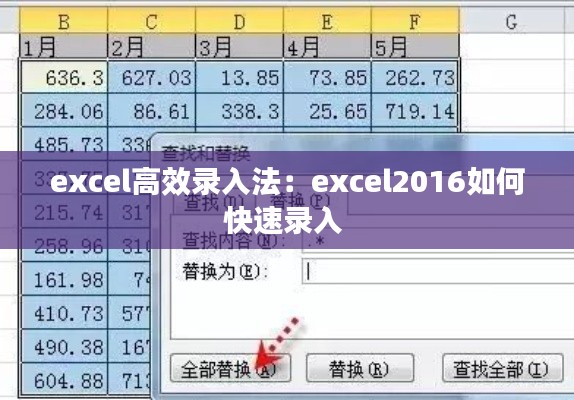 excel高效錄入法：excel2016如何快速錄入 