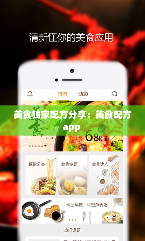 美食獨家配方分享：美食配方app 