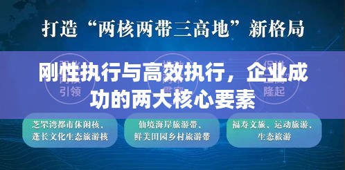 剛性執(zhí)行與高效執(zhí)行，企業(yè)成功的兩大核心要素