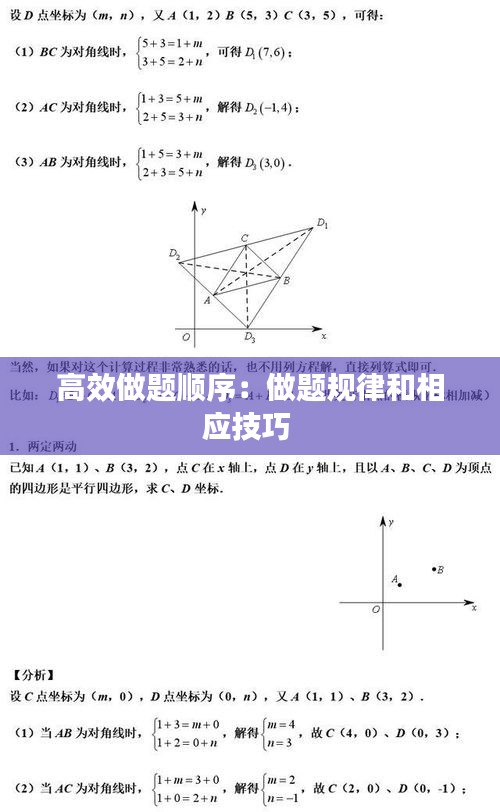 高效做題順序：做題規律和相應技巧 