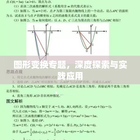 圖形變換專題，深度探索與實踐應用