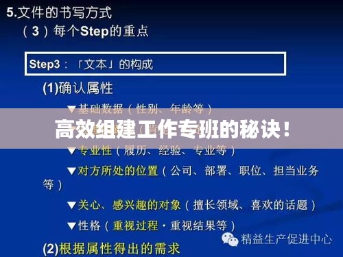 高效組建工作專班的秘訣！