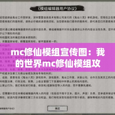 mc修仙模組宣傳圖：我的世界mc修仙模組攻略 