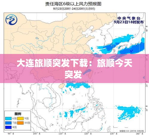 大連旅順突發(fā)下載：旅順今天突發(fā) 