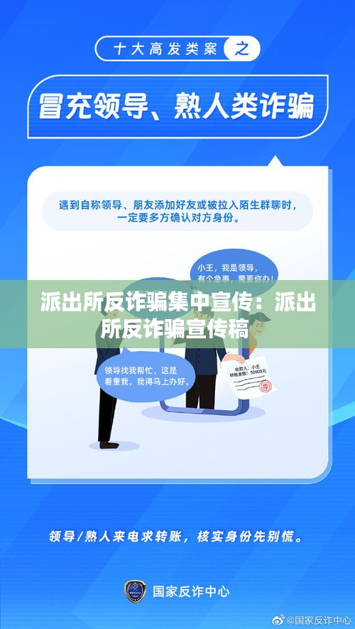 派出所反詐騙集中宣傳：派出所反詐騙宣傳稿 