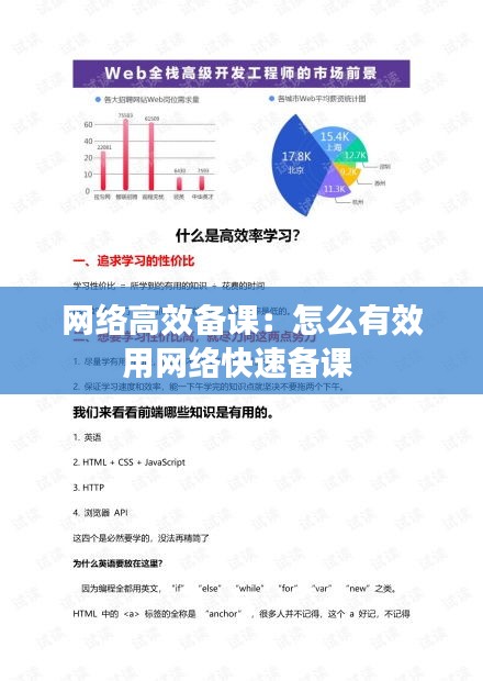 網絡高效備課：怎么有效用網絡快速備課 