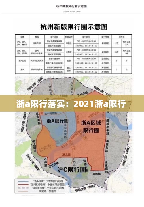 浙a限行落實(shí)：2021浙a限行 