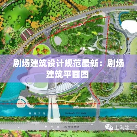 劇場建筑設(shè)計(jì)規(guī)范最新：劇場建筑平面圖 