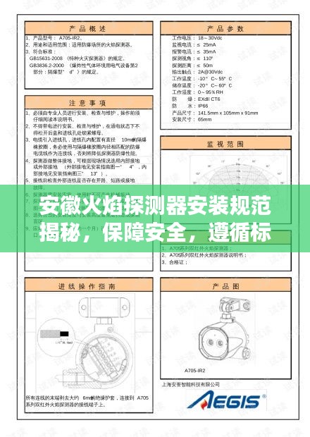 安徽火焰探測器安裝規范揭秘，保障安全，遵循標準操作指南