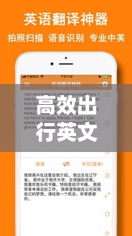 高效出行英文：出行 英語翻譯 