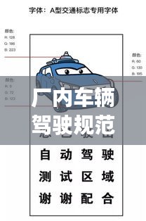 廠內車輛駕駛規(guī)范標準：廠內車輛行駛制度 