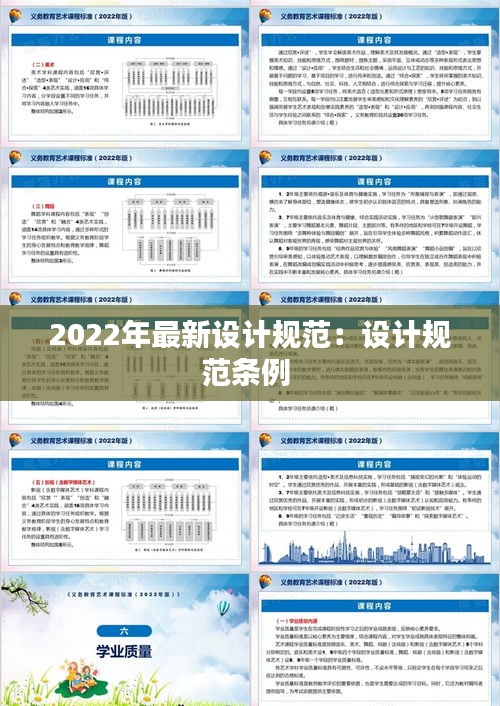 2022年最新設(shè)計(jì)規(guī)范：設(shè)計(jì)規(guī)范條例 