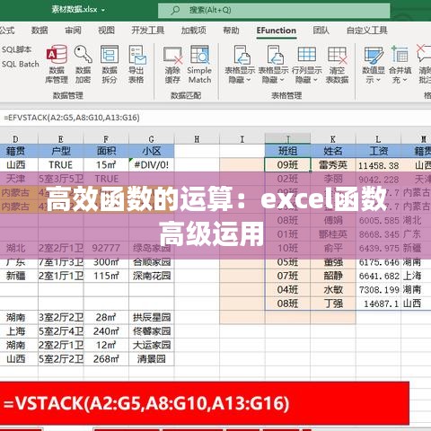 高效函數(shù)的運(yùn)算：excel函數(shù)高級運(yùn)用 