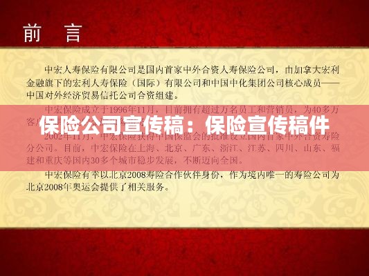 保險公司宣傳稿：保險宣傳稿件 