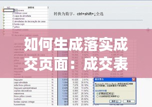如何生成落實(shí)成交頁面：成交表格怎么做 
