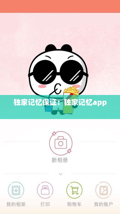 獨家記憶保證：獨家記憶app 