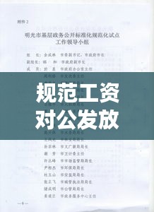 規范工資對公發放通知：對公發工資用途怎么選 