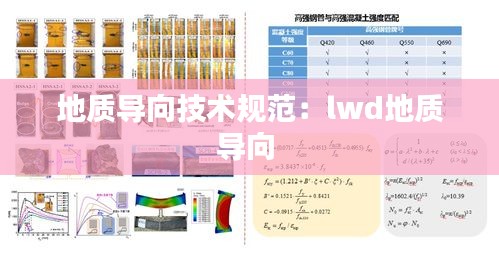 地質導向技術規范：lwd地質導向 