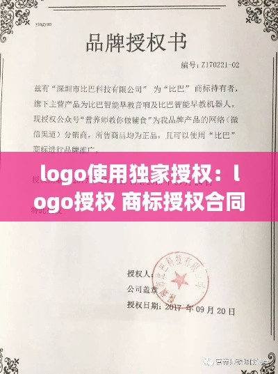 logo使用獨家授權：logo授權 商標授權合同 