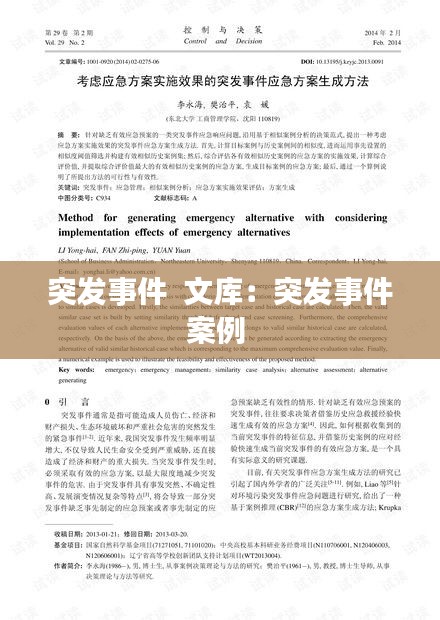 突發(fā)事件  文庫：突發(fā)事件案例 