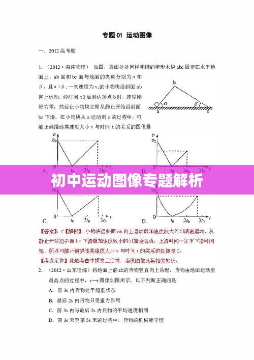 初中運動圖像專題解析