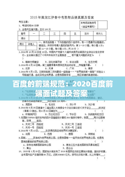 百度的前端規范：2020百度前端面試題及答案 