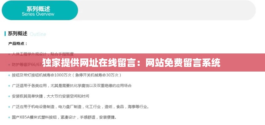 獨家提供網址在線留言：網站免費留言系統 