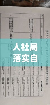 人社局落實自由裁量：自由裁量制度 