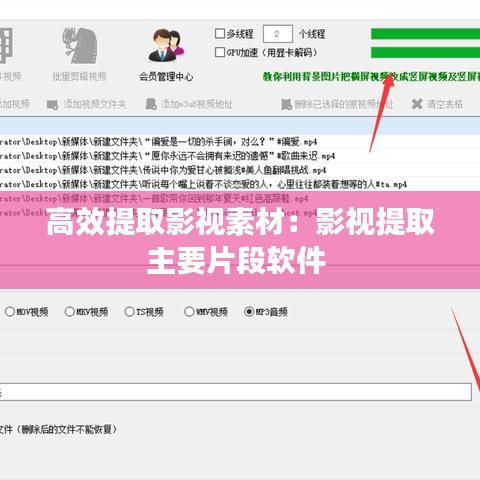高效提取影視素材：影視提取主要片段軟件 