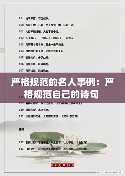 嚴格規范的名人事例：嚴格規范自己的詩句 