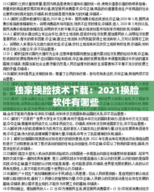 獨家換臉技術下載：2021換臉軟件有哪些 