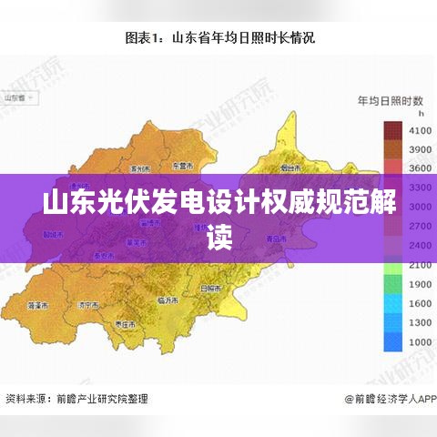 山東光伏發電設計權威規范解讀