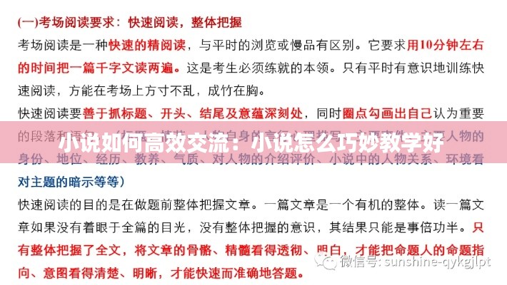 小說如何高效交流：小說怎么巧妙教學好 