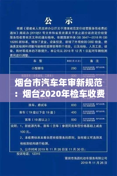 煙臺(tái)市汽車年審新規(guī)范：煙臺(tái)2020年檢車收費(fèi)標(biāo)準(zhǔn) 