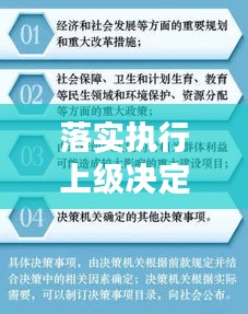 落實執行上級決定：執行上級決策部署方面整改措施 