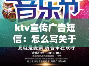 ktv宣傳廣告短信：怎么寫關于ktv的宣傳廣告 