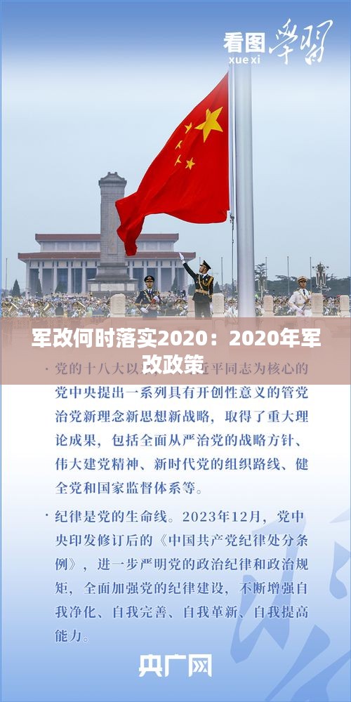 軍改何時(shí)落實(shí)2020：2020年軍改政策 