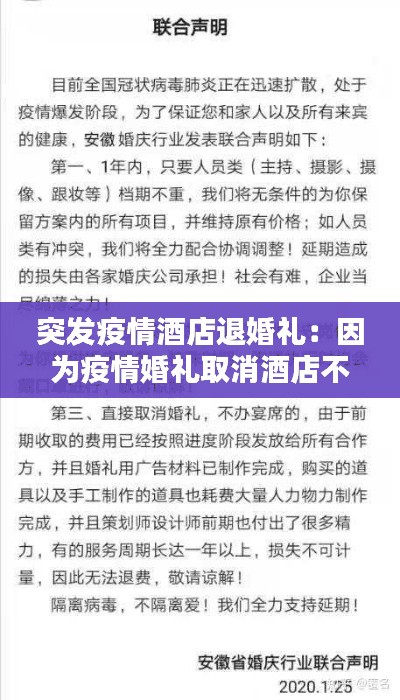 突發疫情酒店退婚禮：因為疫情婚禮取消酒店不給退定金怎么辦 