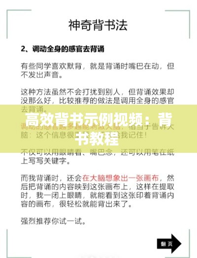 高效背書示例視頻：背書教程 