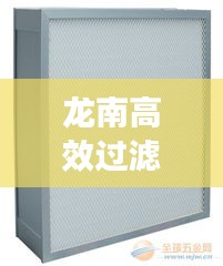 龍南高效過(guò)濾器價(jià)格：高效過(guò)濾器選型 