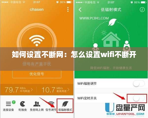 如何設置不斷網：怎么設置wifi不斷開 