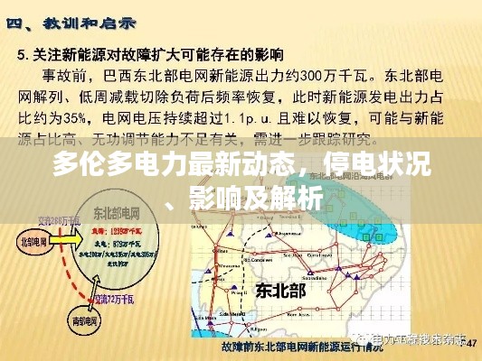 多倫多電力最新動態，停電狀況、影響及解析