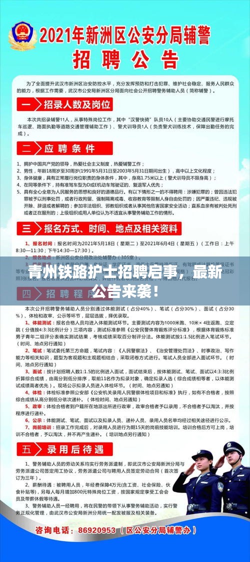 青州鐵路護士招聘啟事，最新公告來襲！